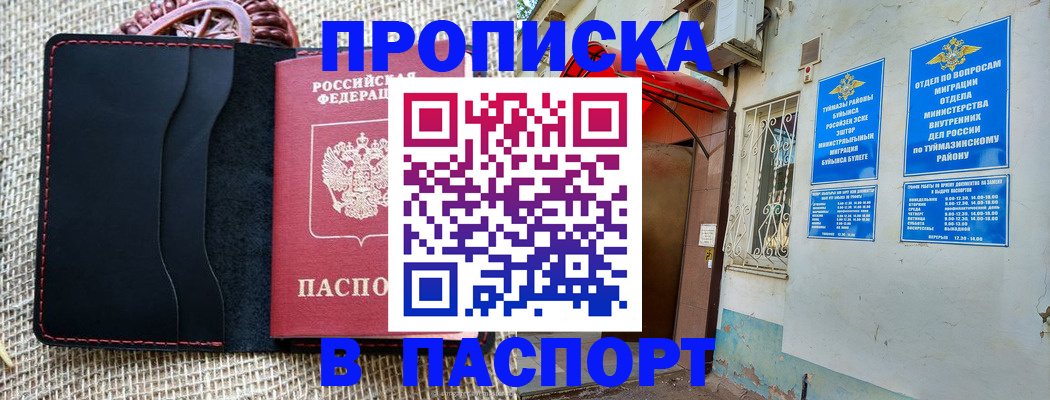 прописка регистрация в Темрюке
