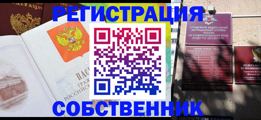 прописка для школы в Темрюке