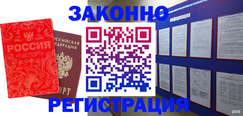 прописка регистрация в Темрюке